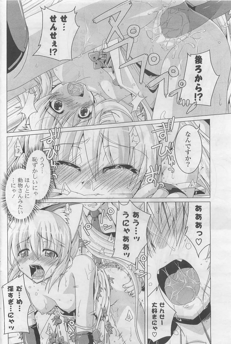 COMIC ポプリクラブ 2009年10月号 208ページ