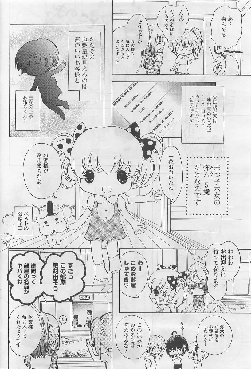 COMIC ポプリクラブ 2009年10月号 218ページ