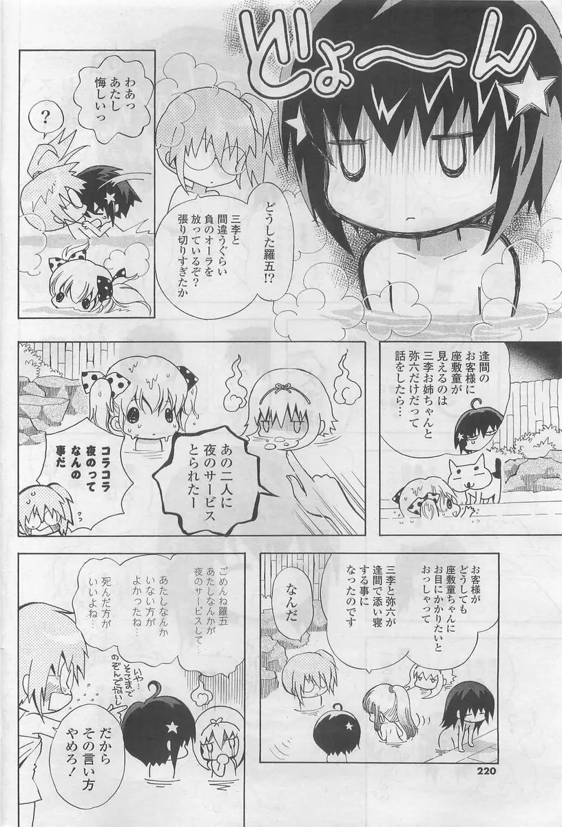 COMIC ポプリクラブ 2009年10月号 220ページ