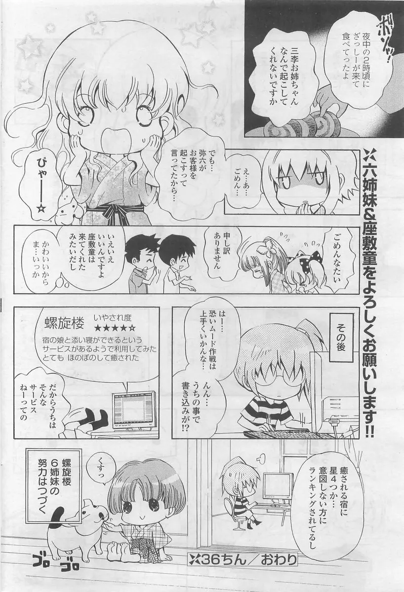 COMIC ポプリクラブ 2009年10月号 222ページ