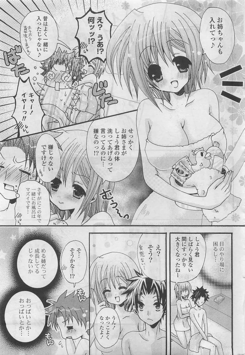 COMIC ポプリクラブ 2009年10月号 259ページ