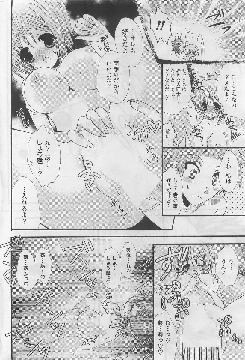 COMIC ポプリクラブ 2009年10月号 266ページ