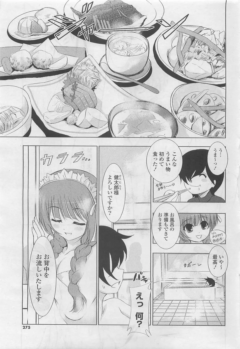 COMIC ポプリクラブ 2009年10月号 275ページ