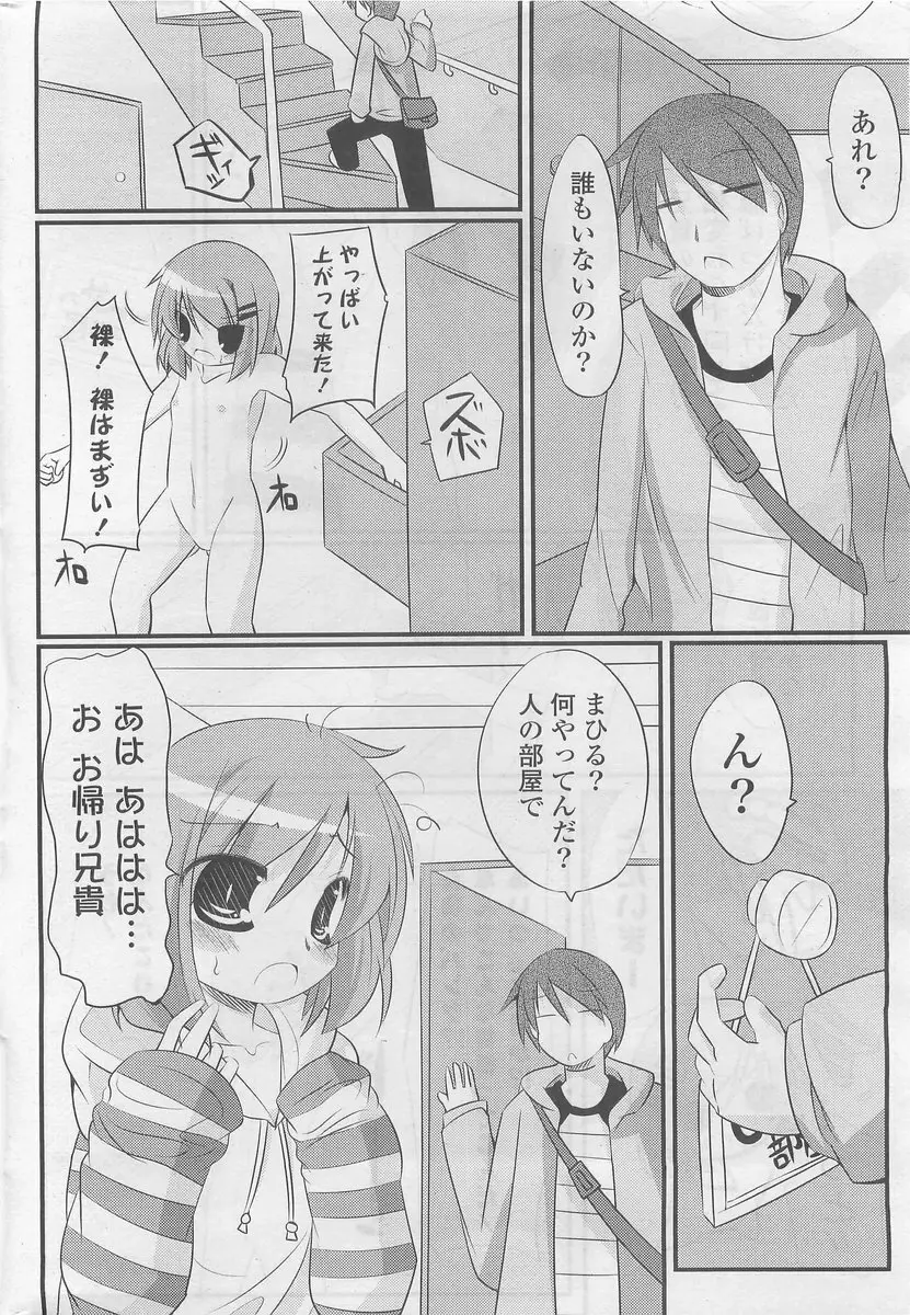 COMIC ポプリクラブ 2009年10月号 290ページ