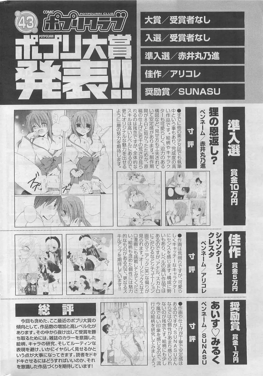 COMIC ポプリクラブ 2009年10月号 322ページ