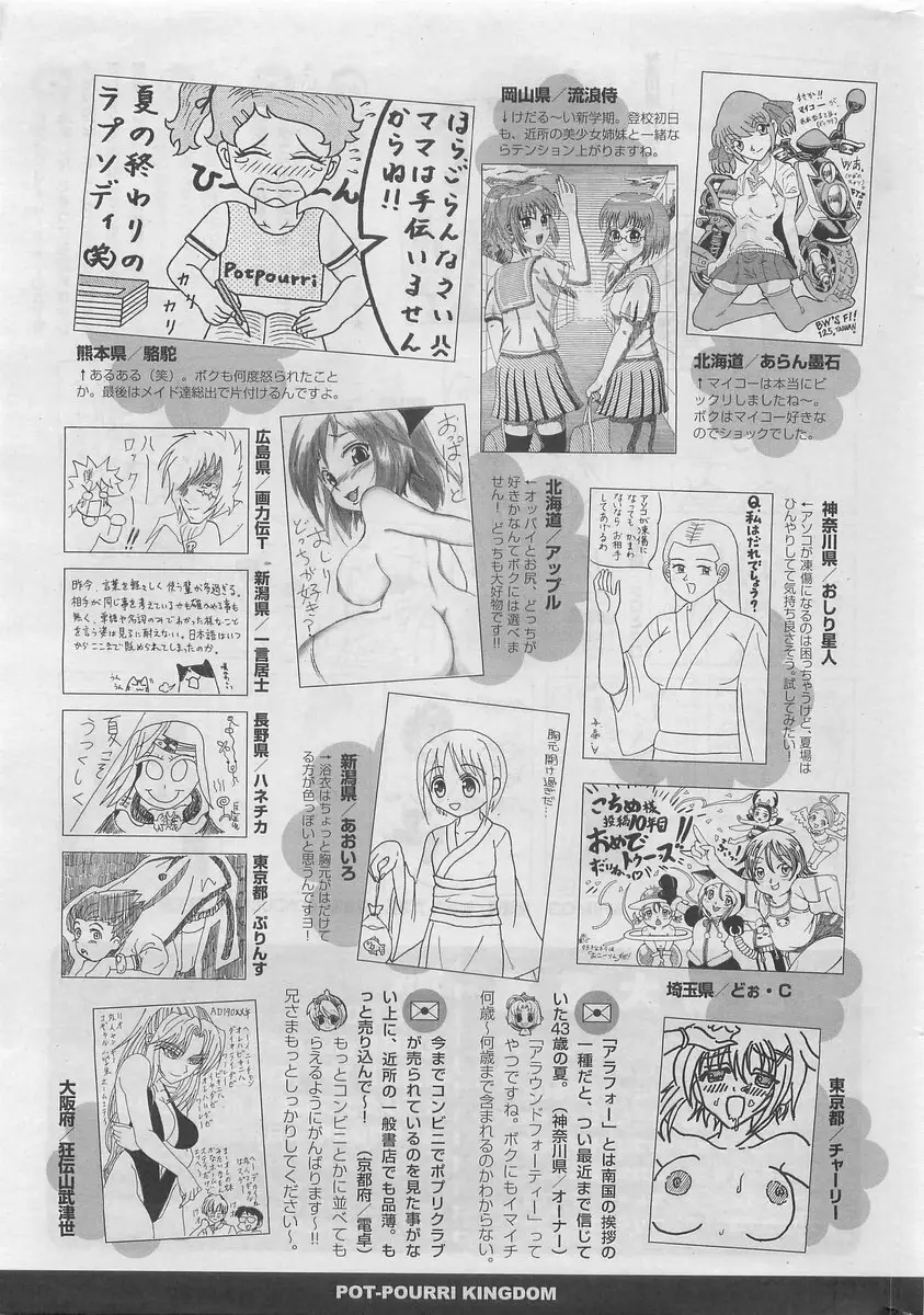 COMIC ポプリクラブ 2009年10月号 329ページ