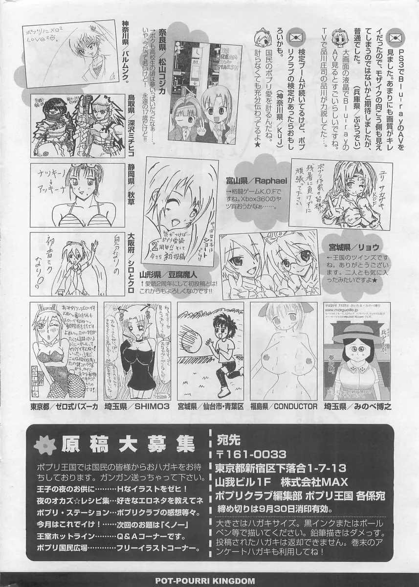 COMIC ポプリクラブ 2009年10月号 330ページ