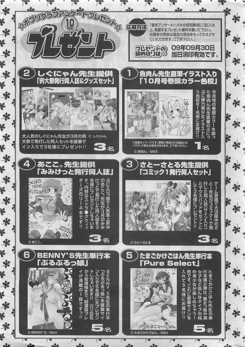 COMIC ポプリクラブ 2009年10月号 331ページ