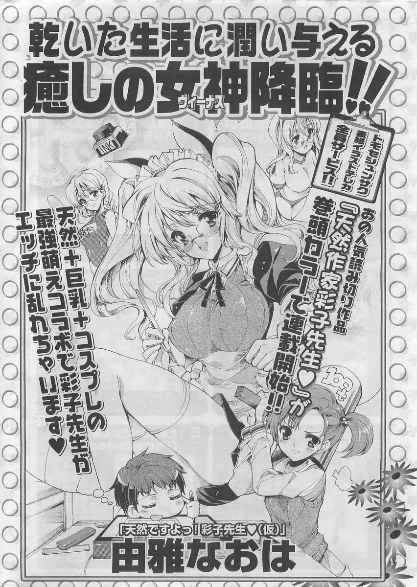 COMIC ポプリクラブ 2009年10月号 332ページ