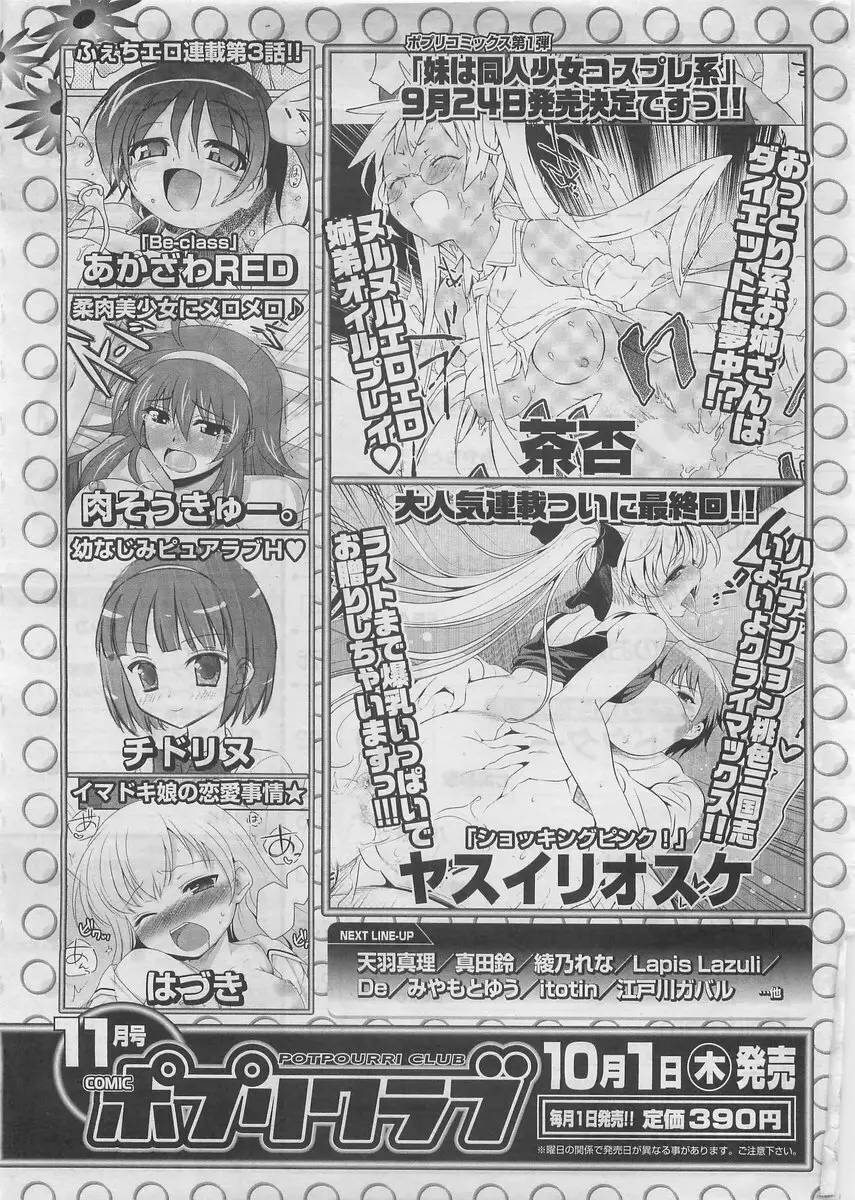 COMIC ポプリクラブ 2009年10月号 333ページ