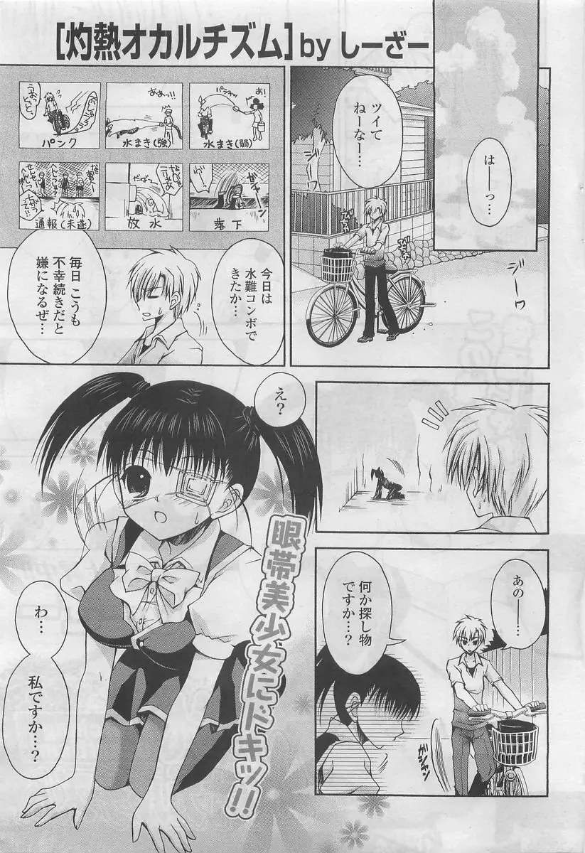 COMIC ポプリクラブ 2009年10月号 63ページ