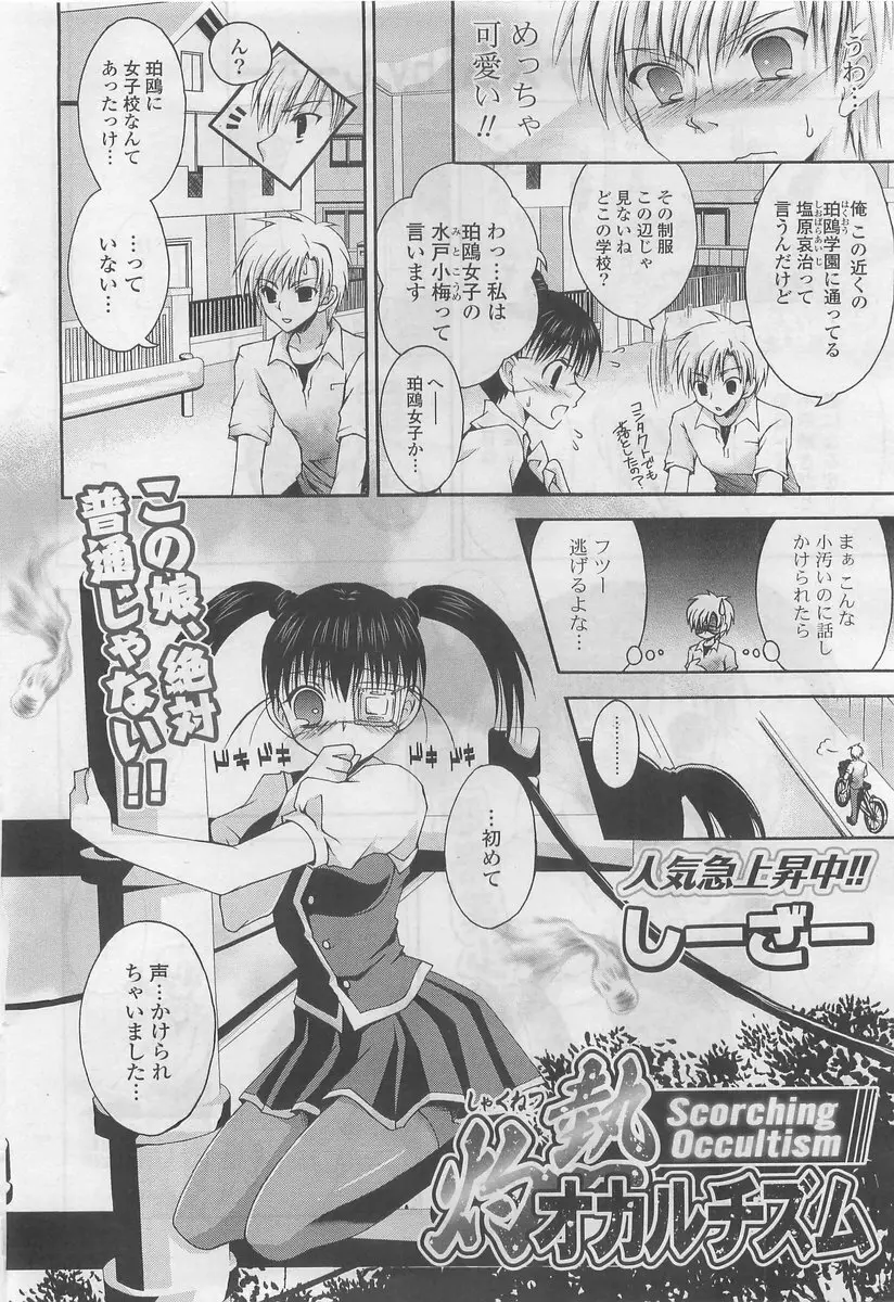 COMIC ポプリクラブ 2009年10月号 64ページ