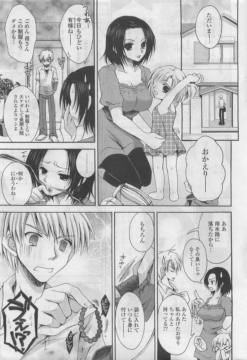 COMIC ポプリクラブ 2009年10月号 65ページ