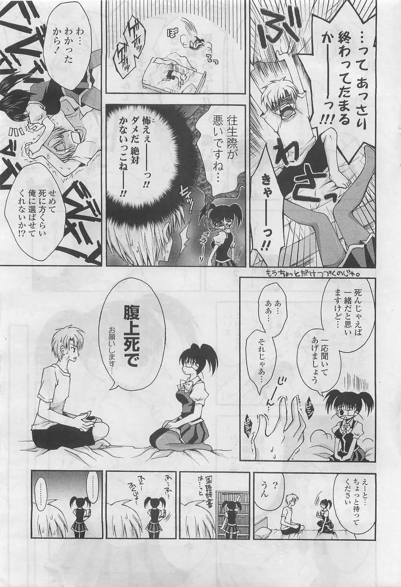 COMIC ポプリクラブ 2009年10月号 69ページ