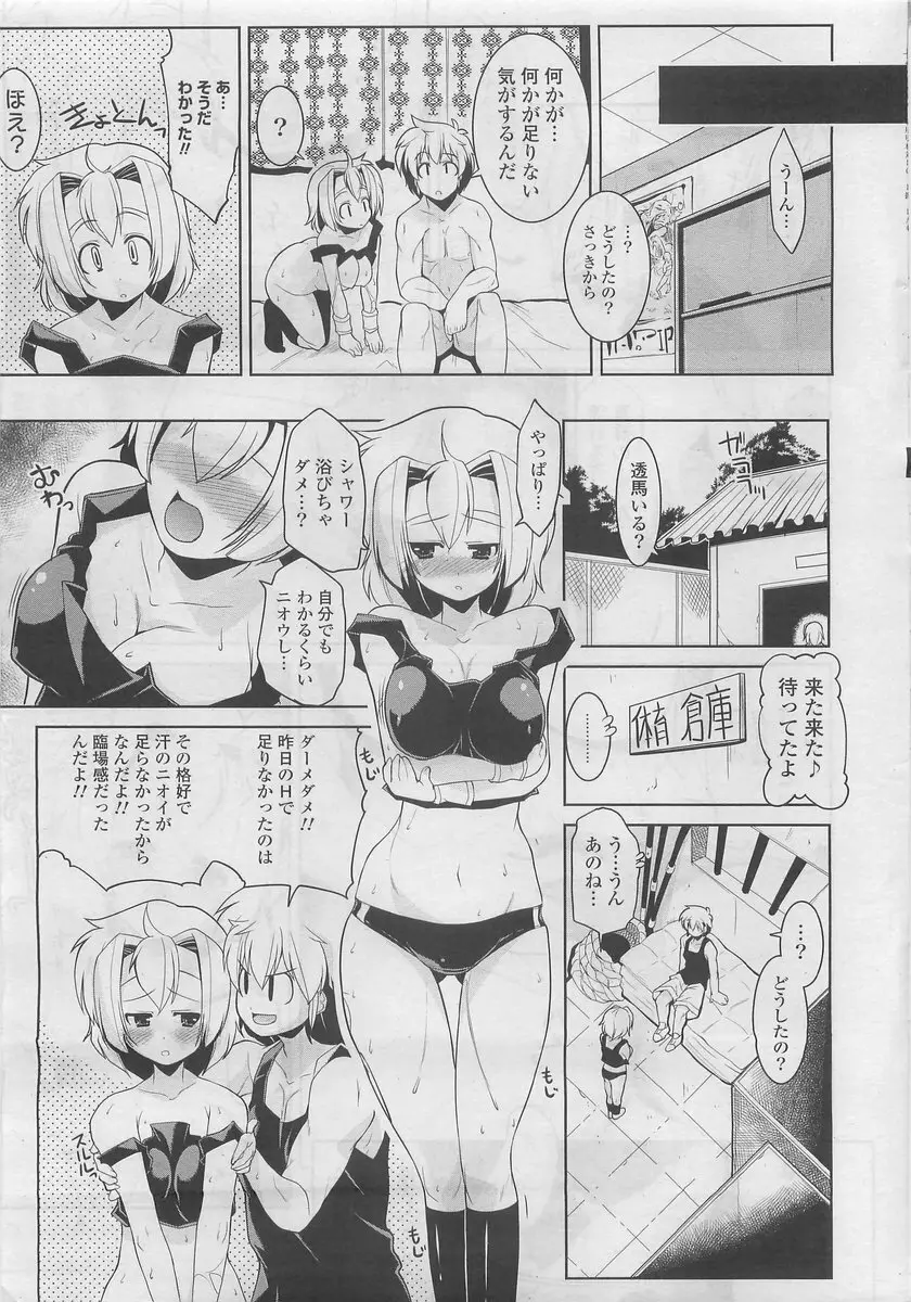 COMIC ポプリクラブ 2009年10月号 7ページ