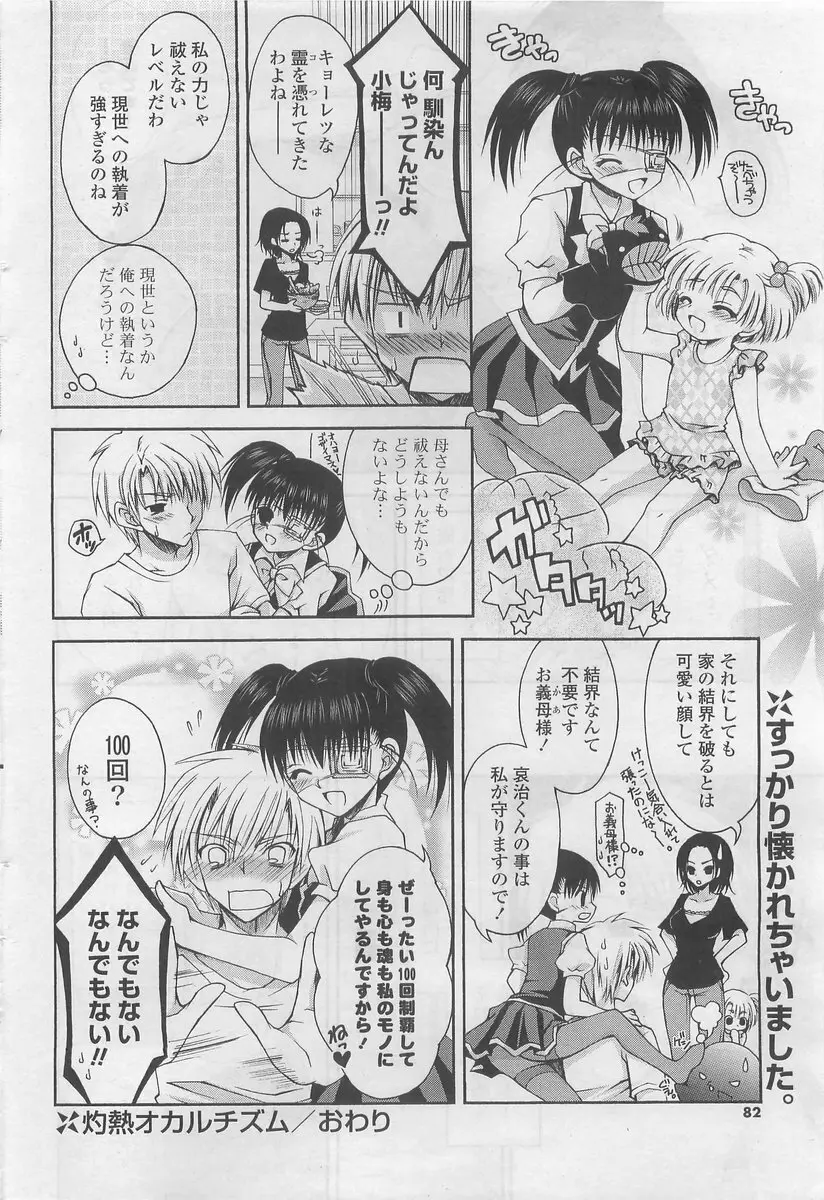 COMIC ポプリクラブ 2009年10月号 82ページ