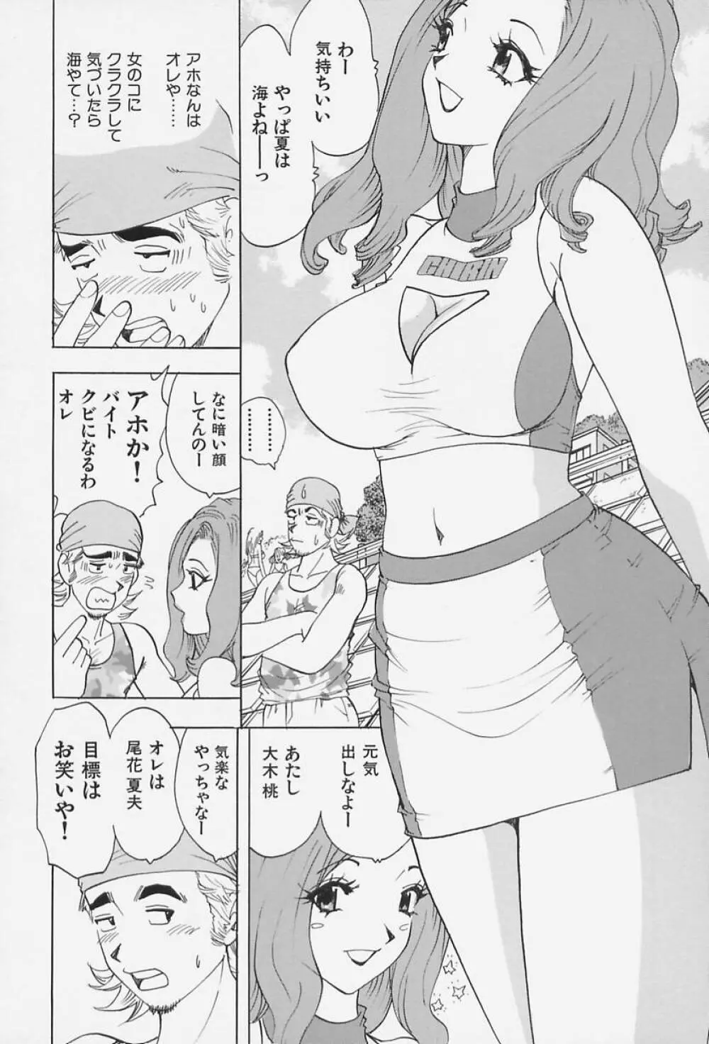 爆乳淫女 12ページ