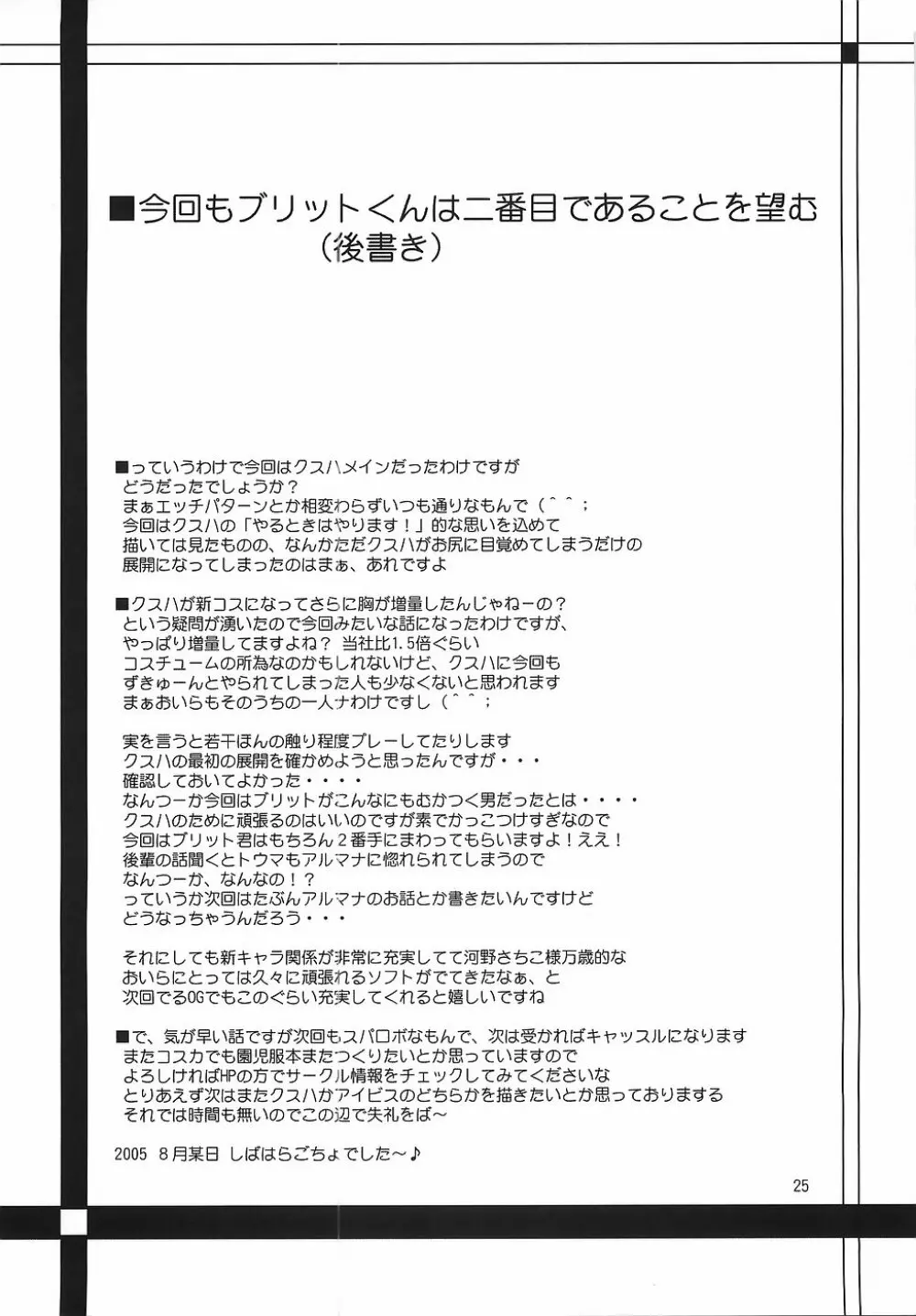 くすは☆ばすとあっぷ！ 27ページ