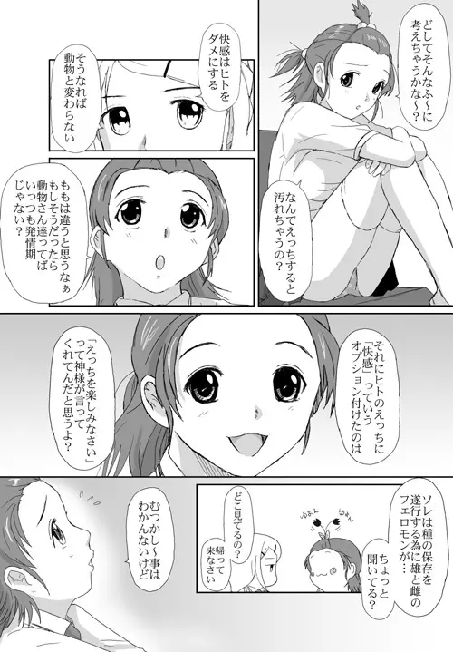 ベターガールズ 168ページ