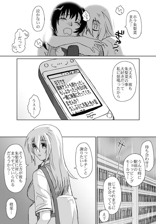 ベターガールズ 237ページ