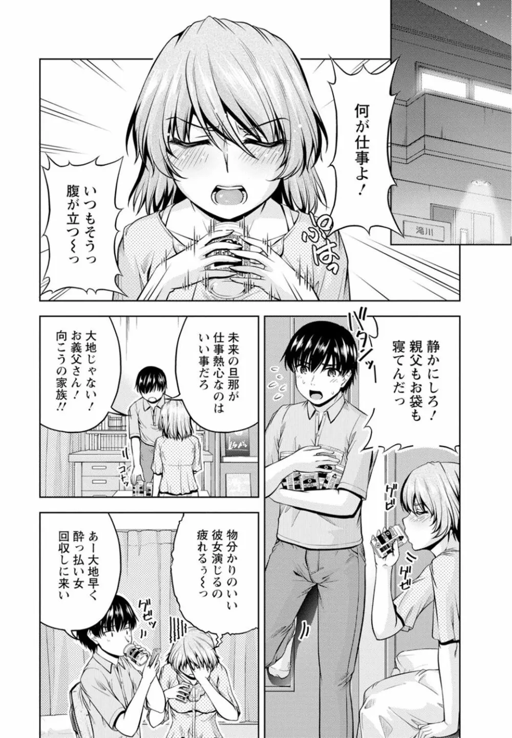 嫁入り前に挿入れちゃうね～幼なじみと婚前不倫～【合冊版】 1巻 12ページ