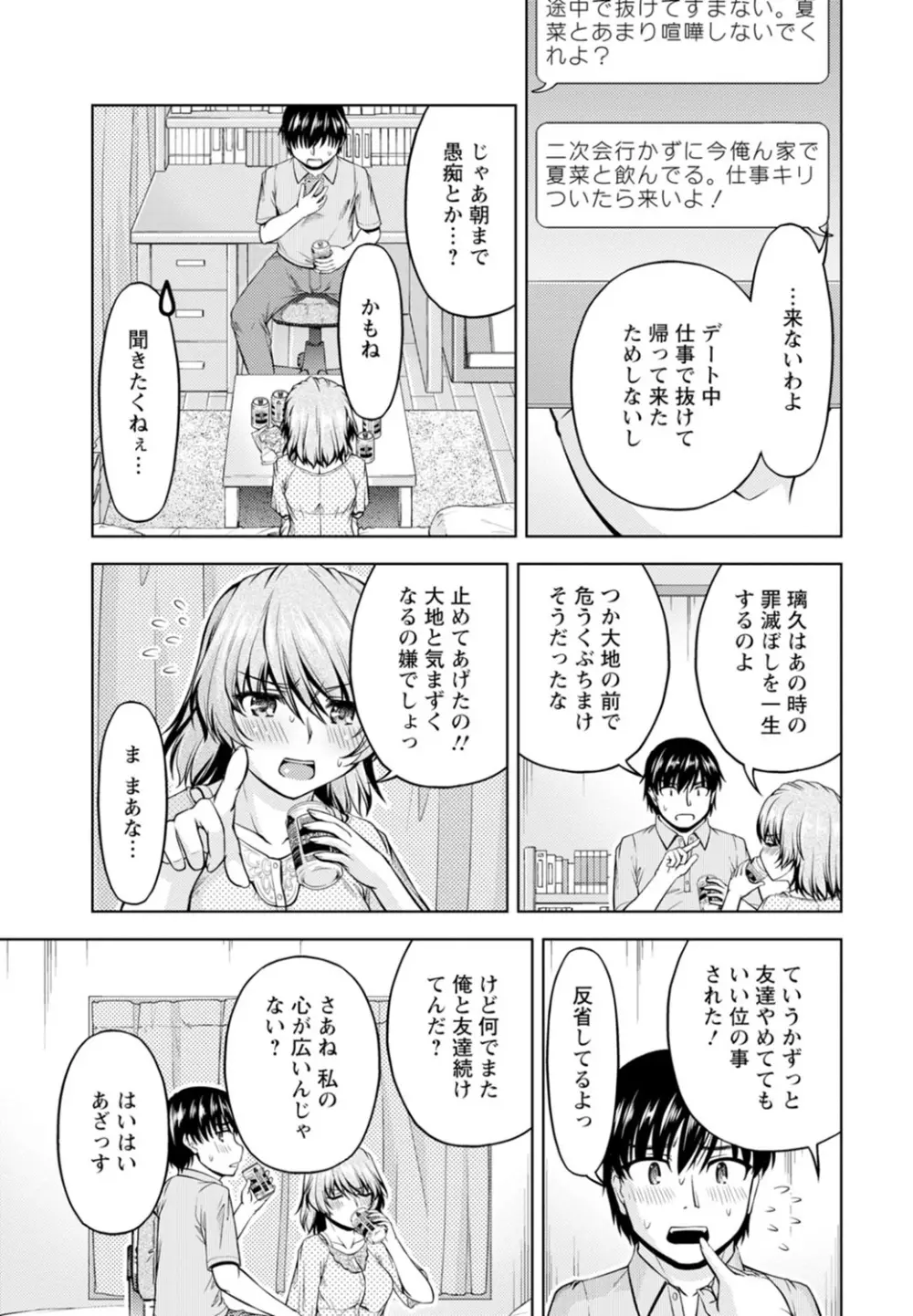 嫁入り前に挿入れちゃうね～幼なじみと婚前不倫～【合冊版】 1巻 13ページ