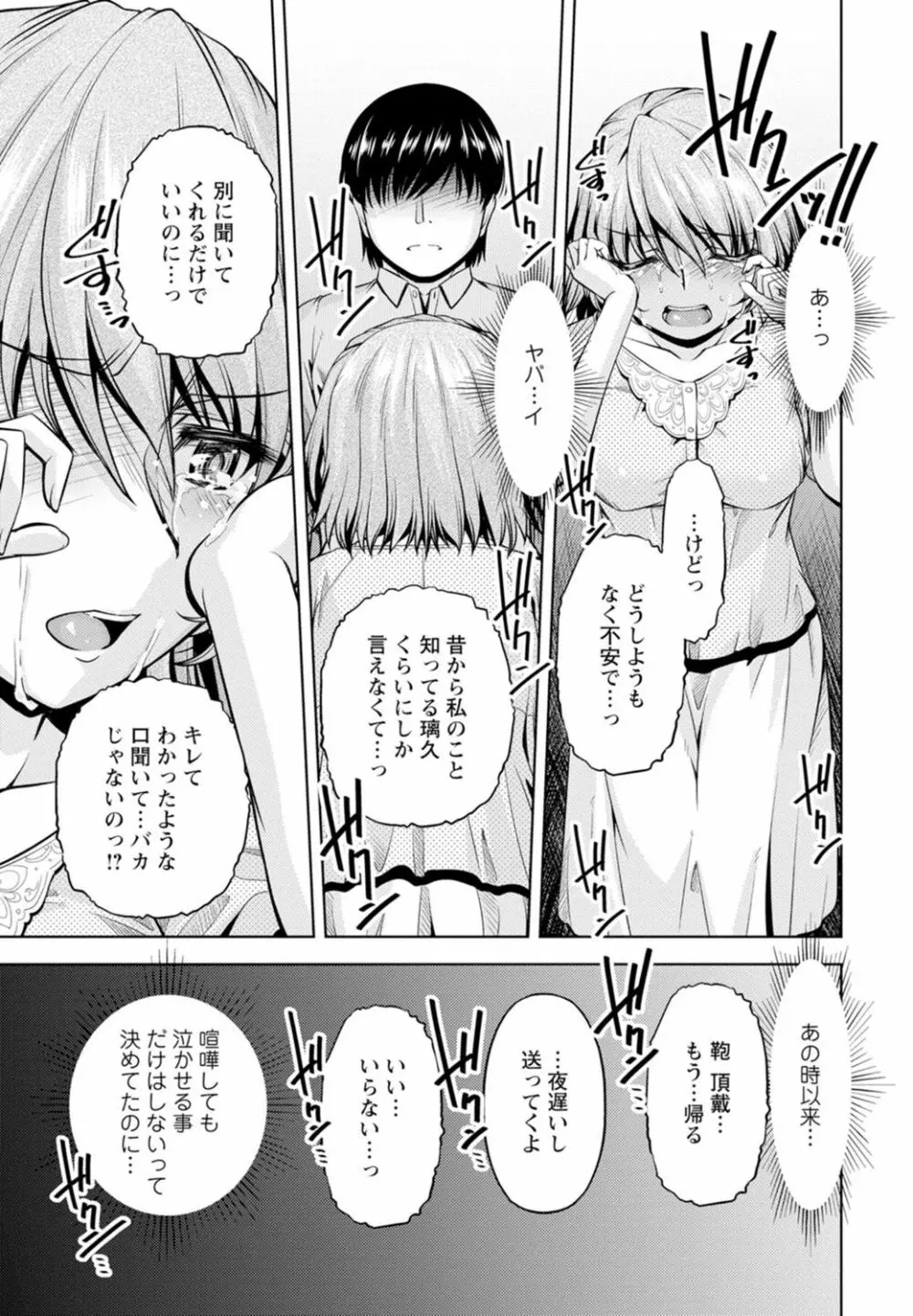 嫁入り前に挿入れちゃうね～幼なじみと婚前不倫～【合冊版】 1巻 19ページ