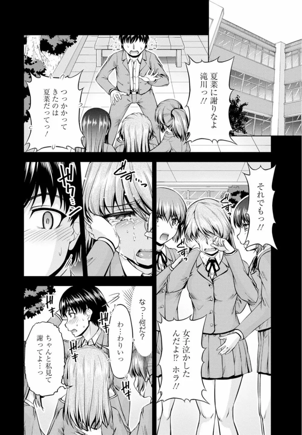 嫁入り前に挿入れちゃうね～幼なじみと婚前不倫～【合冊版】 1巻 20ページ