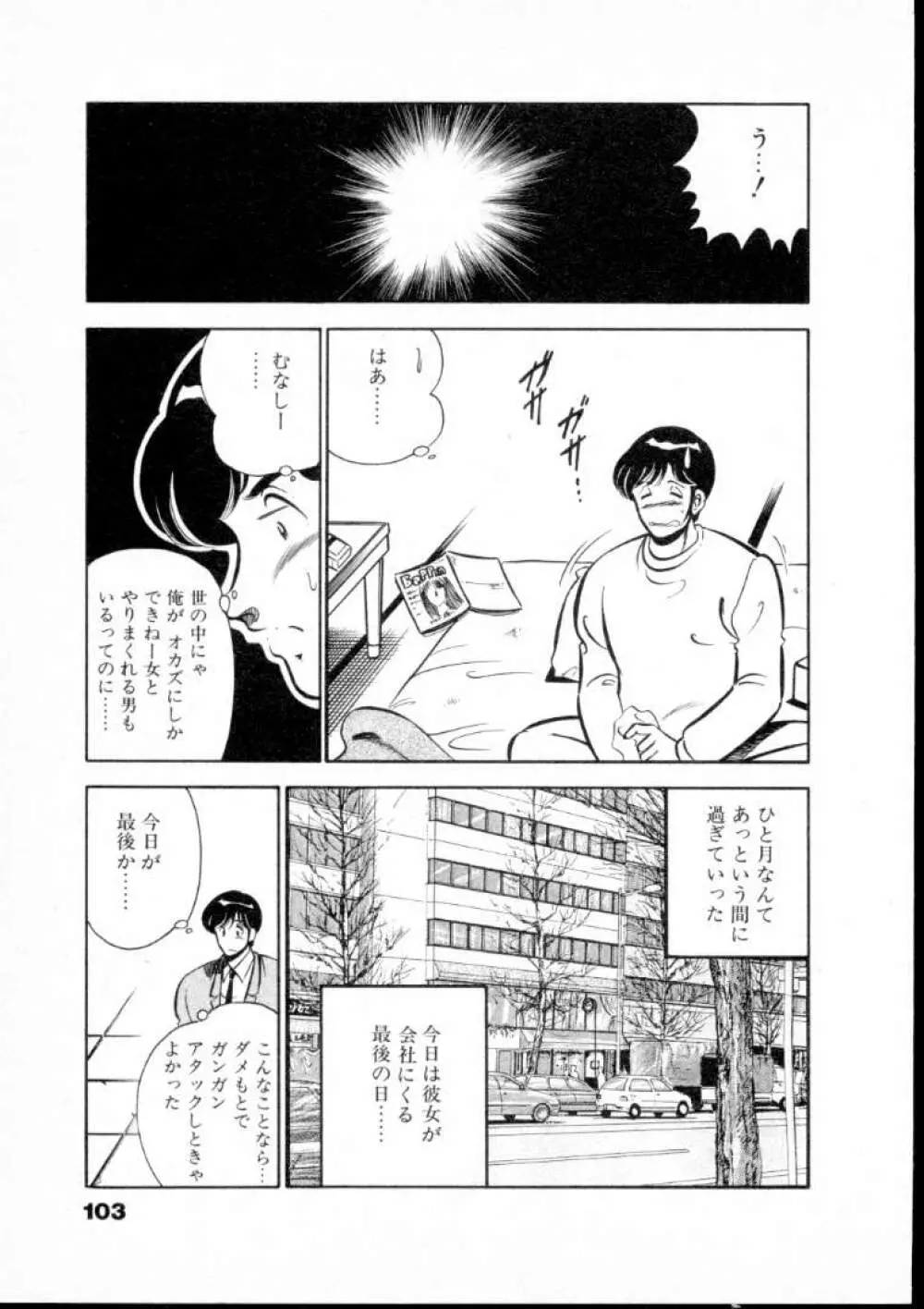 夏色物語 108ページ