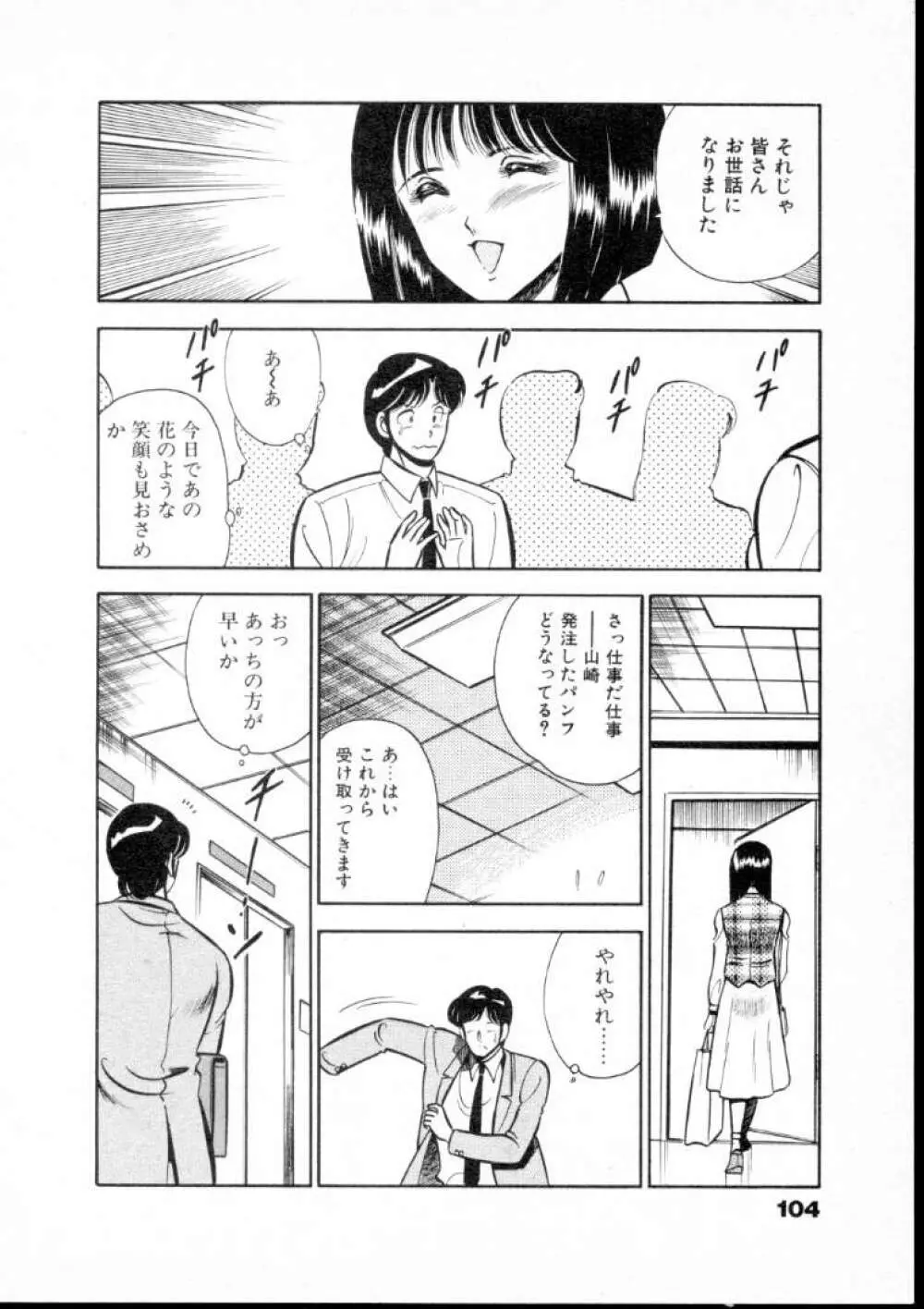 夏色物語 109ページ