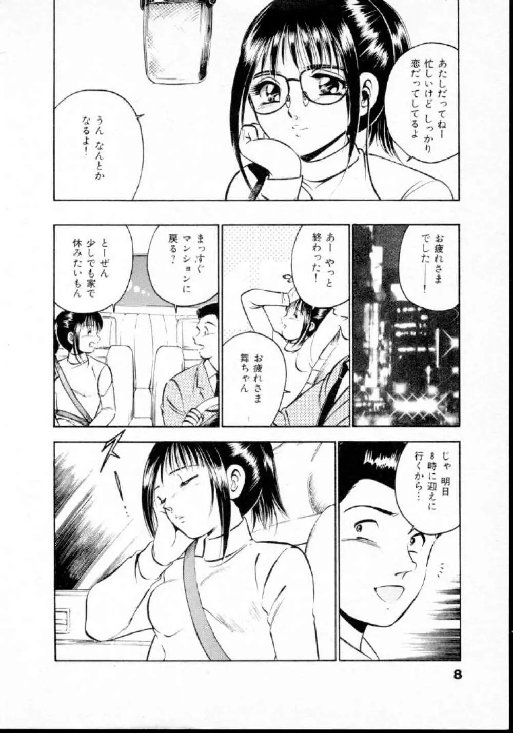 夏色物語 13ページ