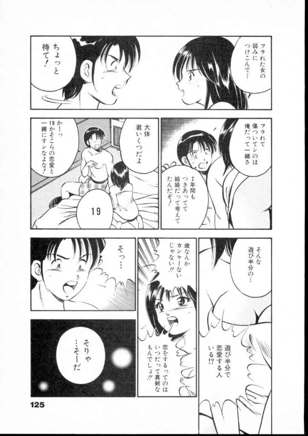 夏色物語 130ページ