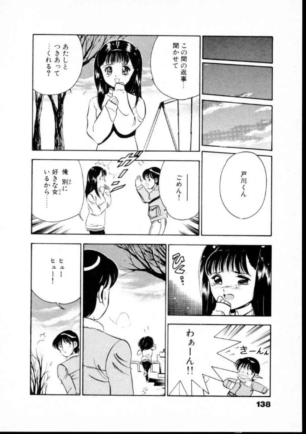 夏色物語 143ページ