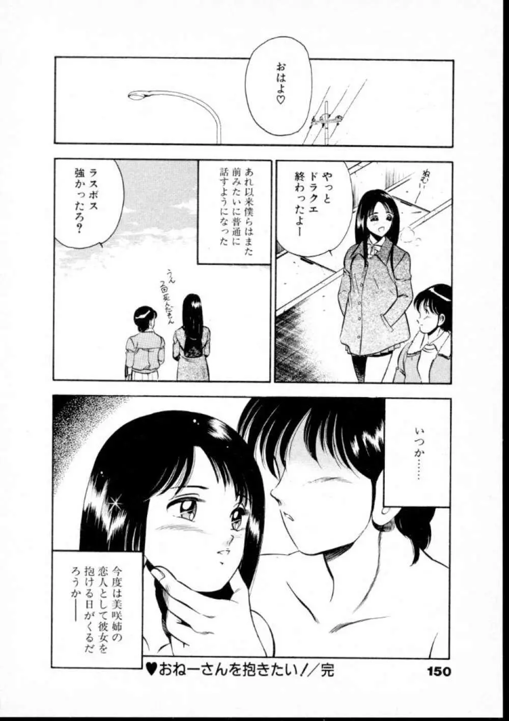 夏色物語 155ページ