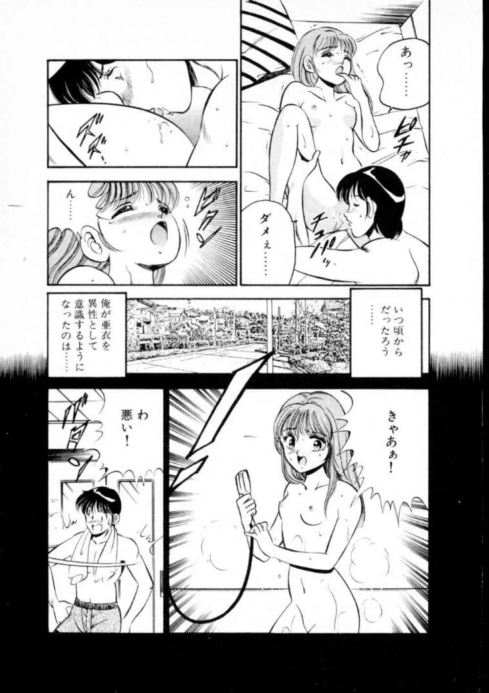 夏色物語 162ページ