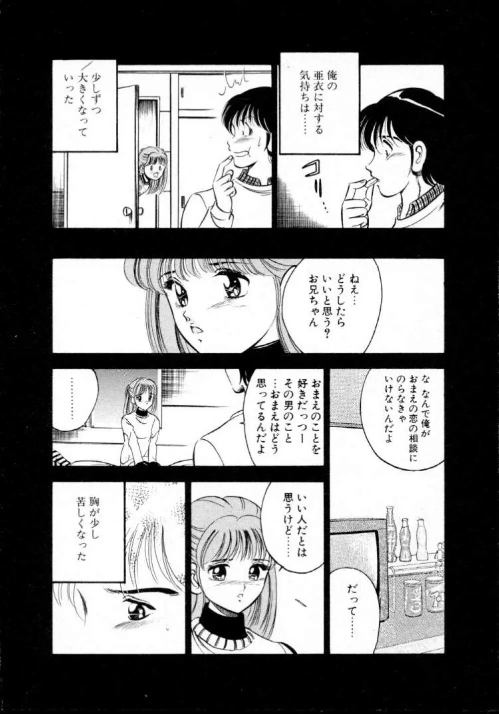 夏色物語 165ページ