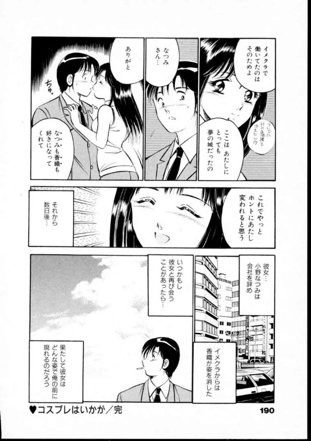 夏色物語 195ページ