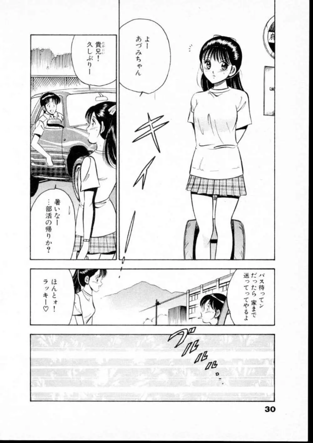 夏色物語 35ページ