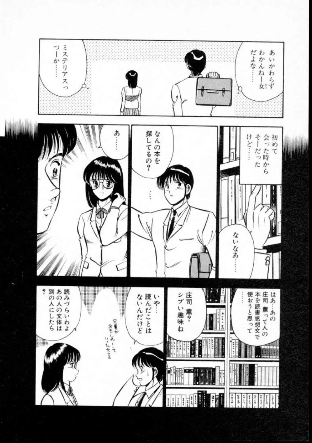 夏色物語 55ページ