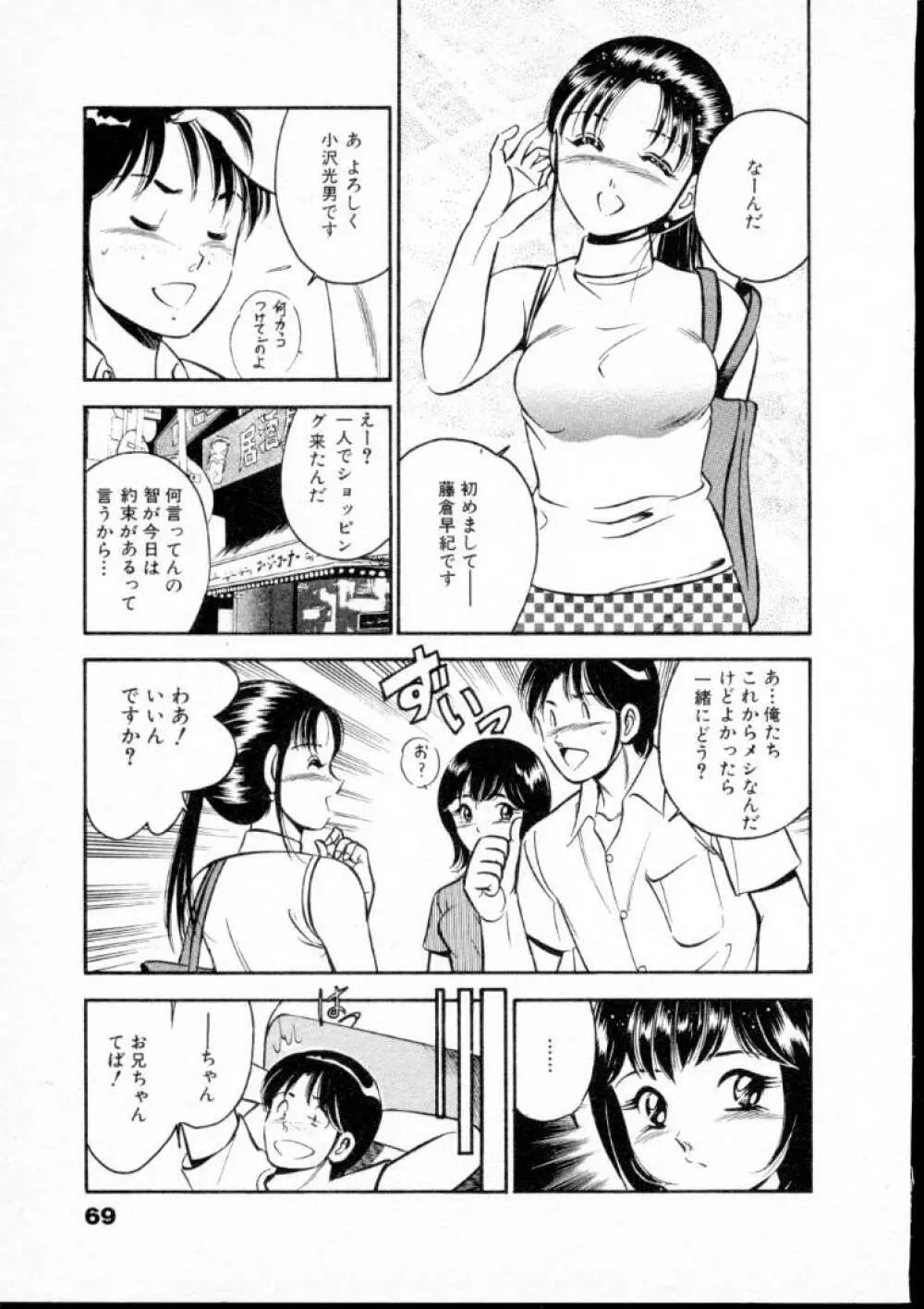 夏色物語 74ページ