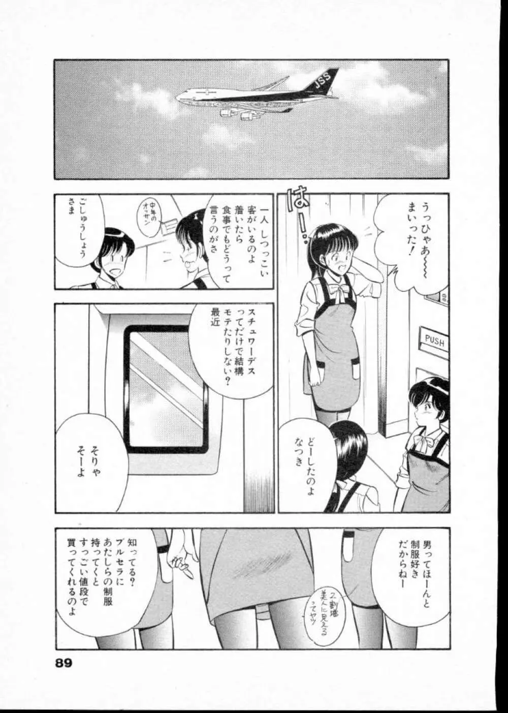 夏色物語 94ページ