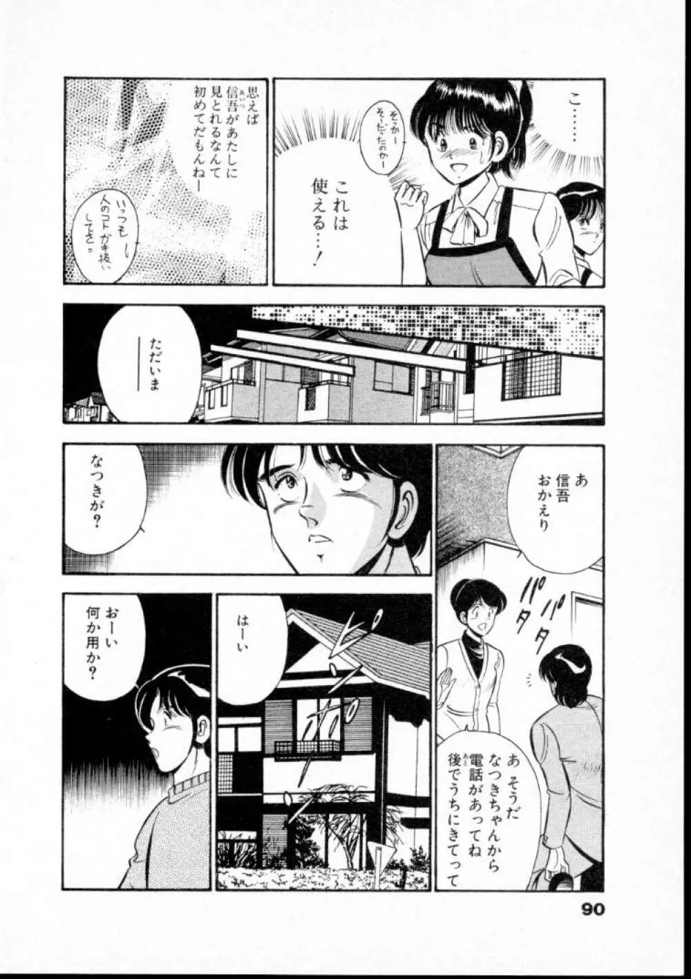 夏色物語 95ページ