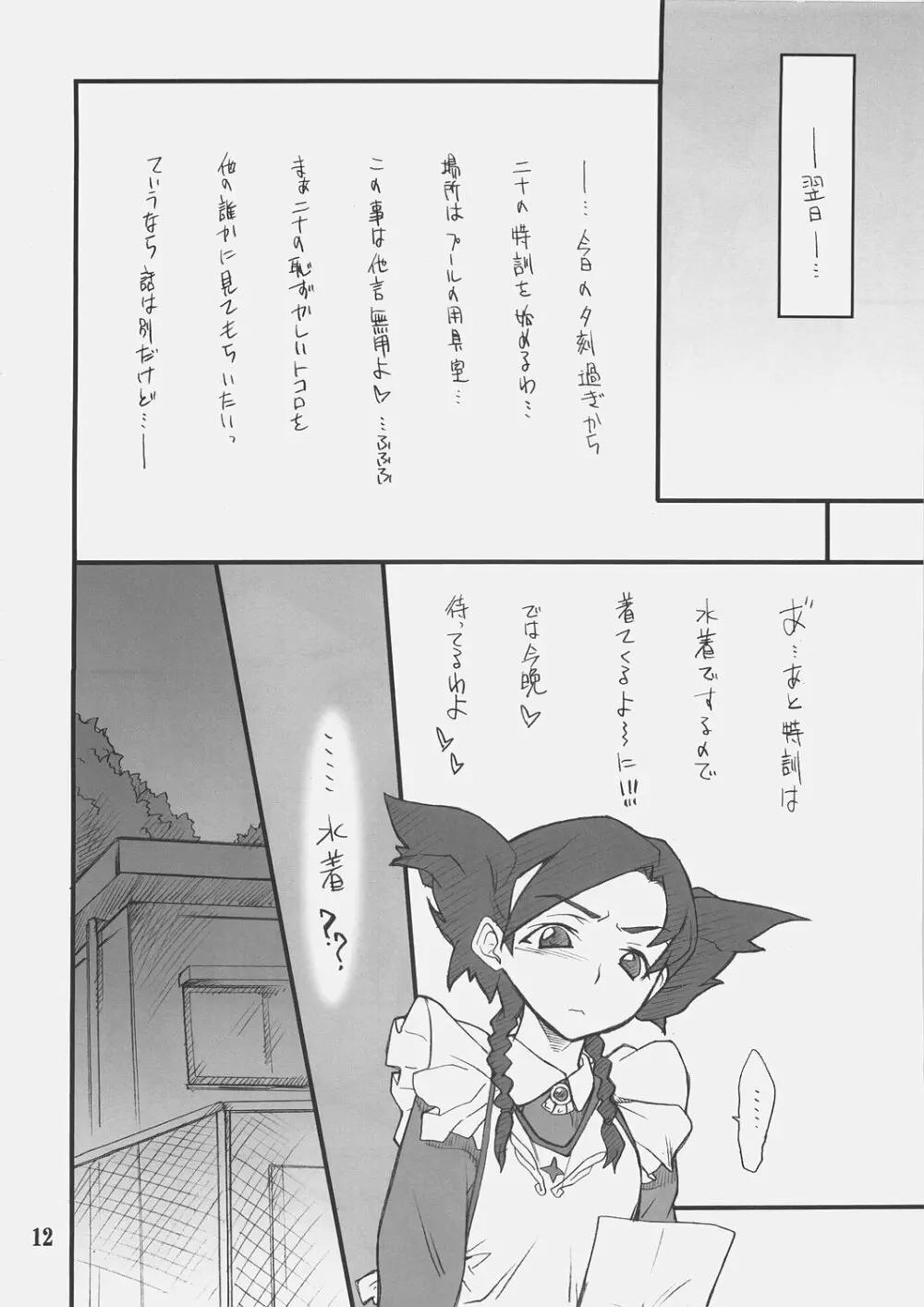 乙女のないしょ ニナちゃんといろいろ 11ページ