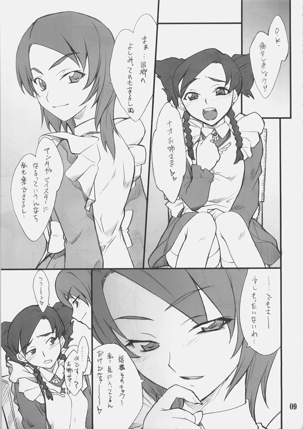 乙女のないしょ ニナちゃんといろいろ 8ページ