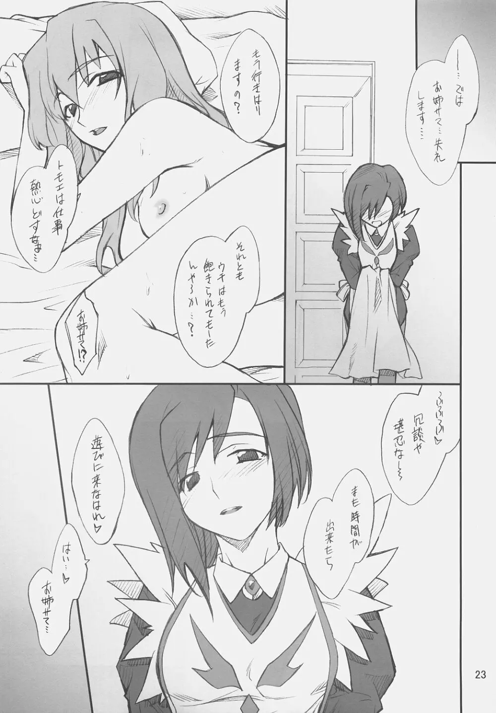 乙女のないしょ トモエちゃんといろいろ 22ページ