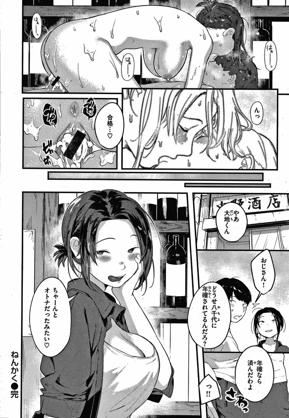 おもちかえり 131ページ