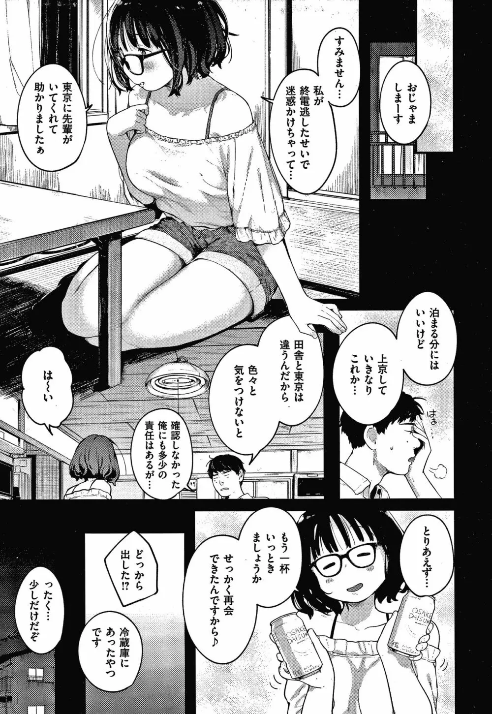 おもちかえり 28ページ