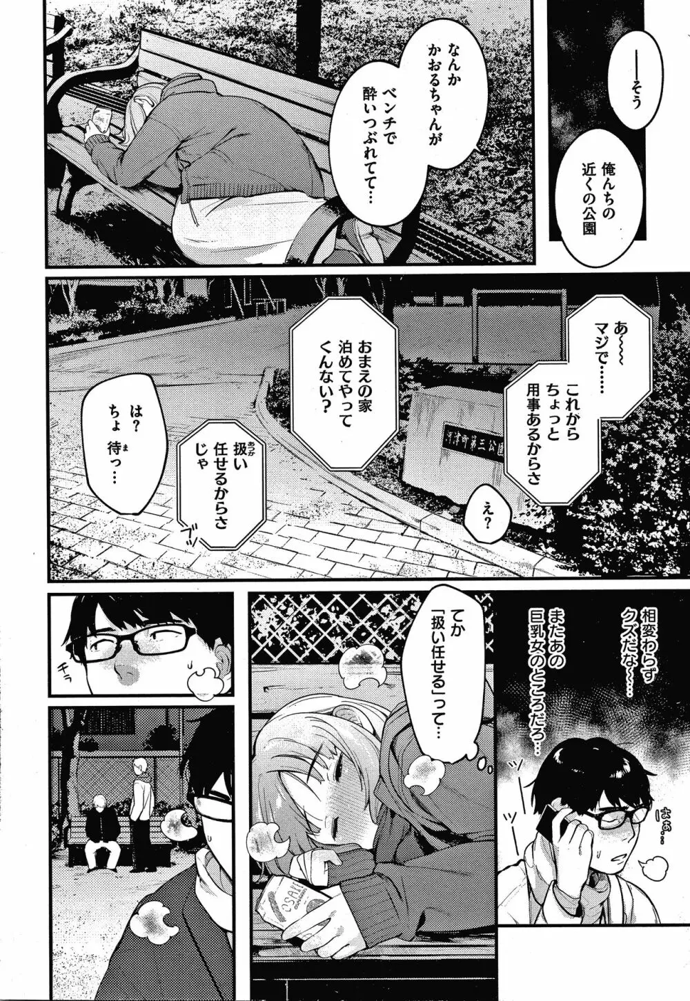 おもちかえり 5ページ