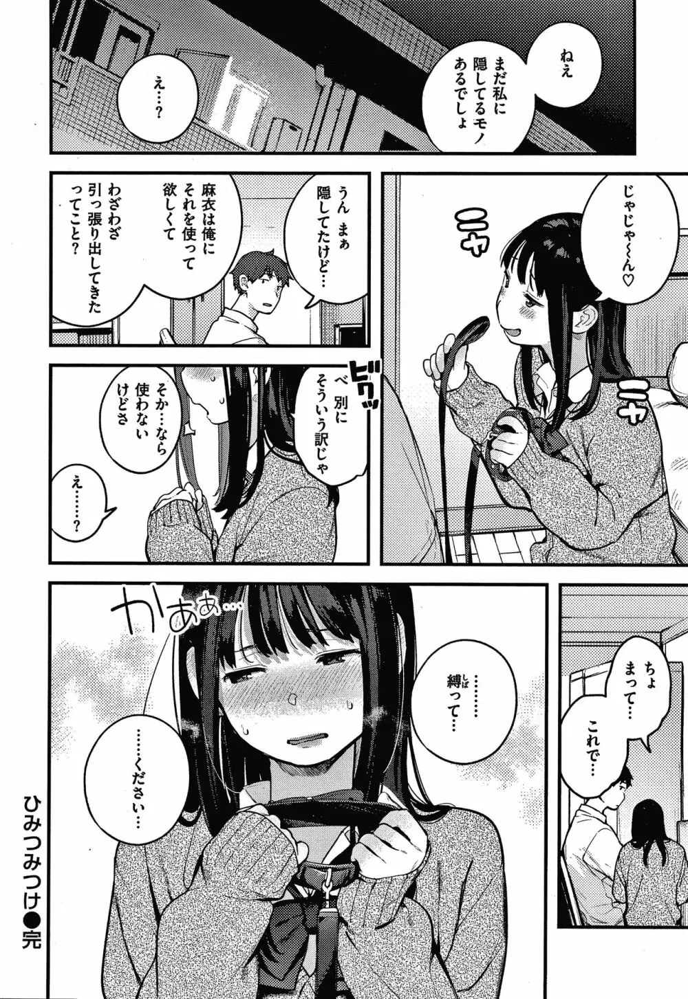 おもちかえり 61ページ