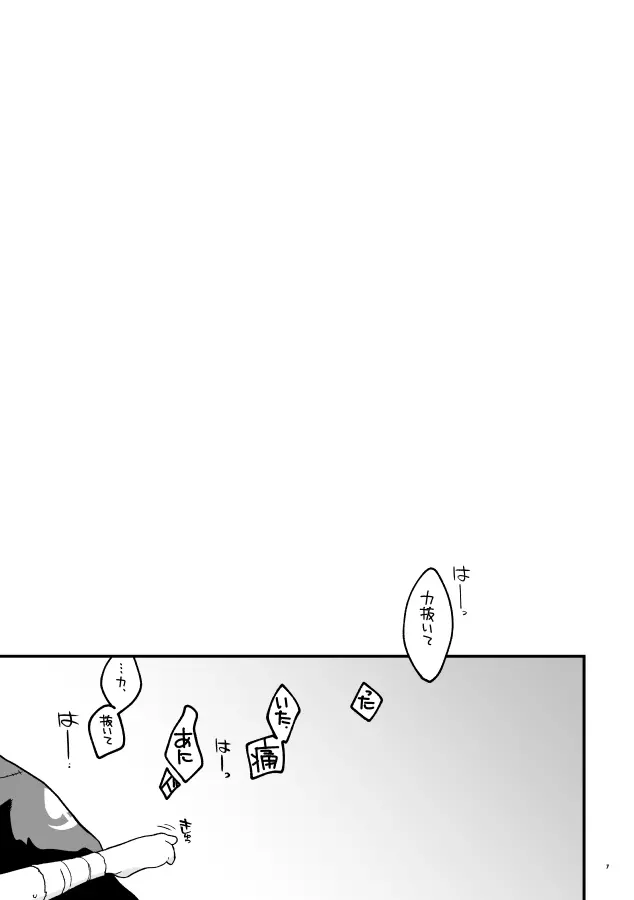 ぜんぜん大丈夫じゃない。 6ページ